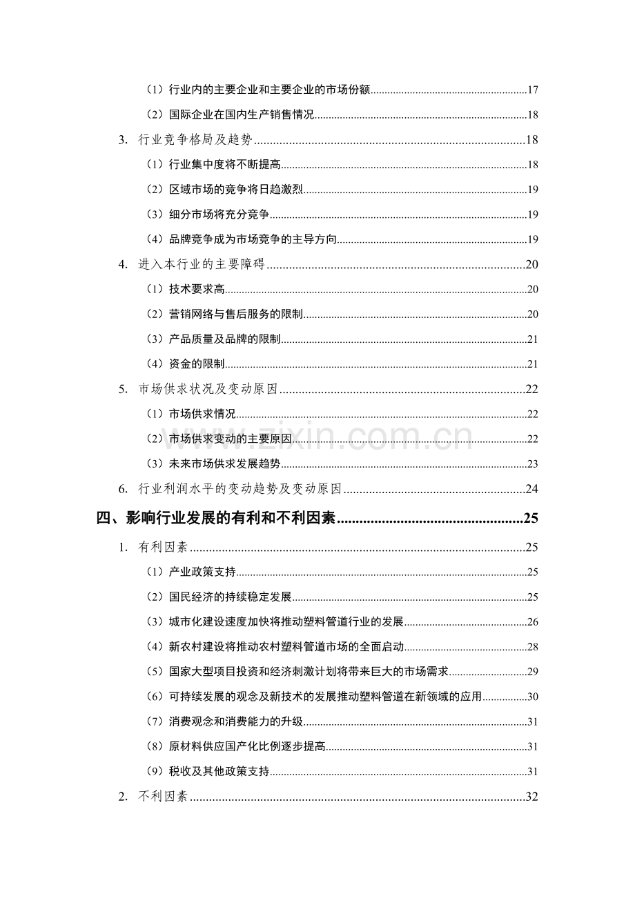 2013年化学建材行业可行性分析报告.doc_第3页