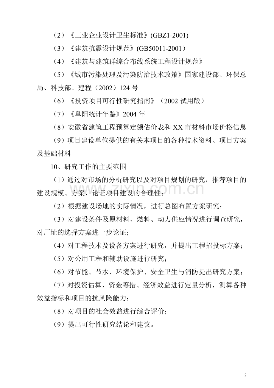 酒业商贸配送中心项目建设可行性研究报告谋划方案书.doc_第2页