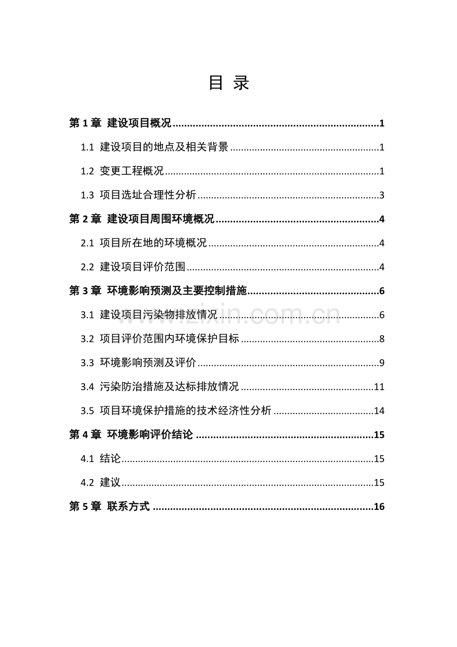 承德乾隆醉酒业有限责任公司异地搬迁项目项目环境评估报告书.doc_第2页