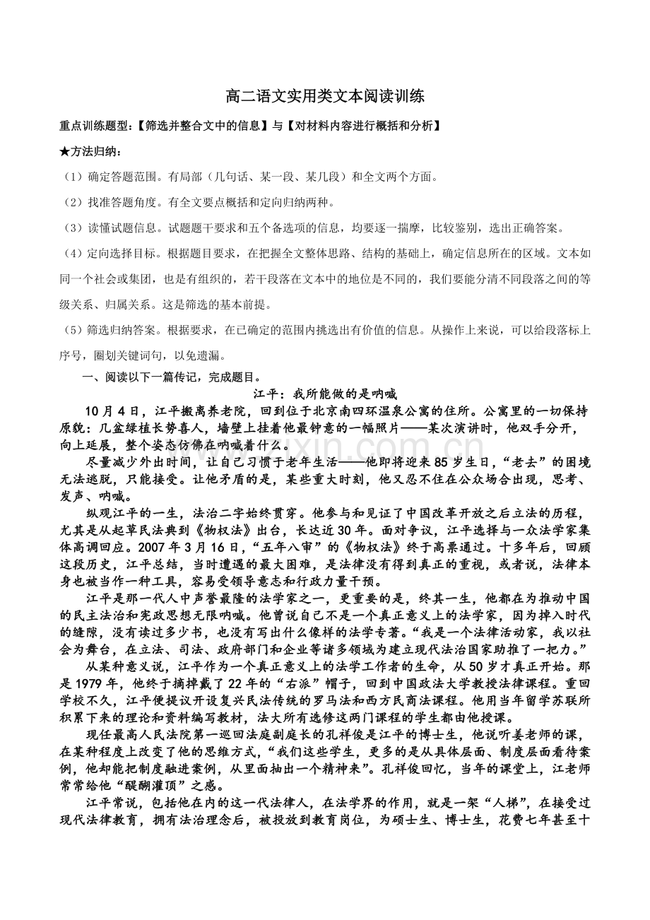 高二语文实用类文本阅读训练(教师版).doc_第1页