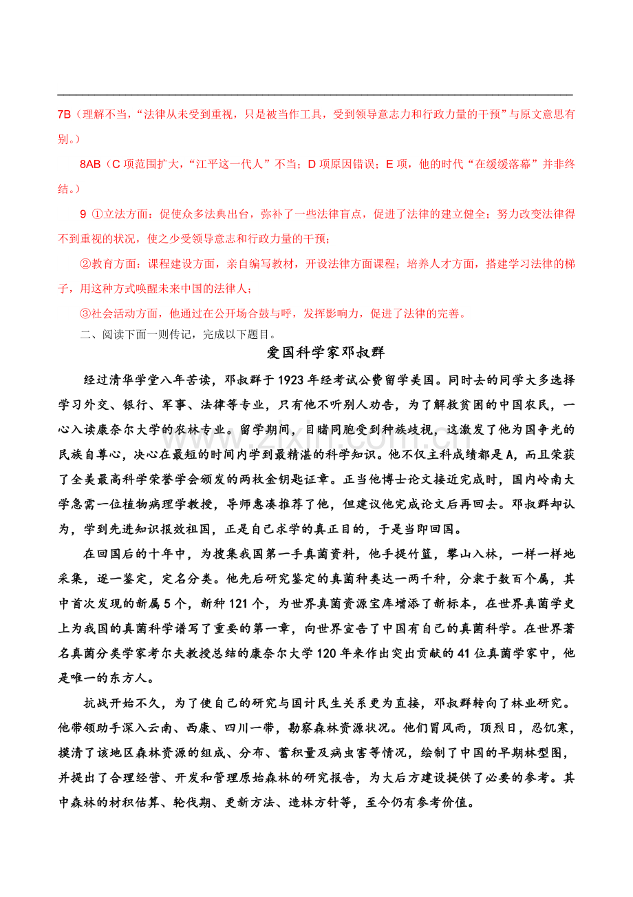 高二语文实用类文本阅读训练(教师版).doc_第3页