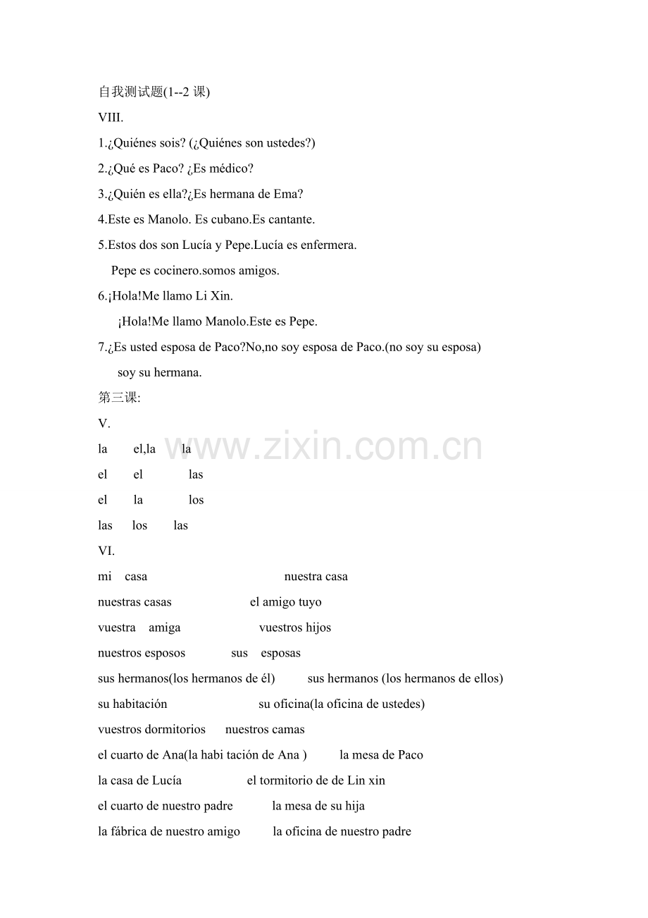 现代西班牙语第一册答案.doc_第2页