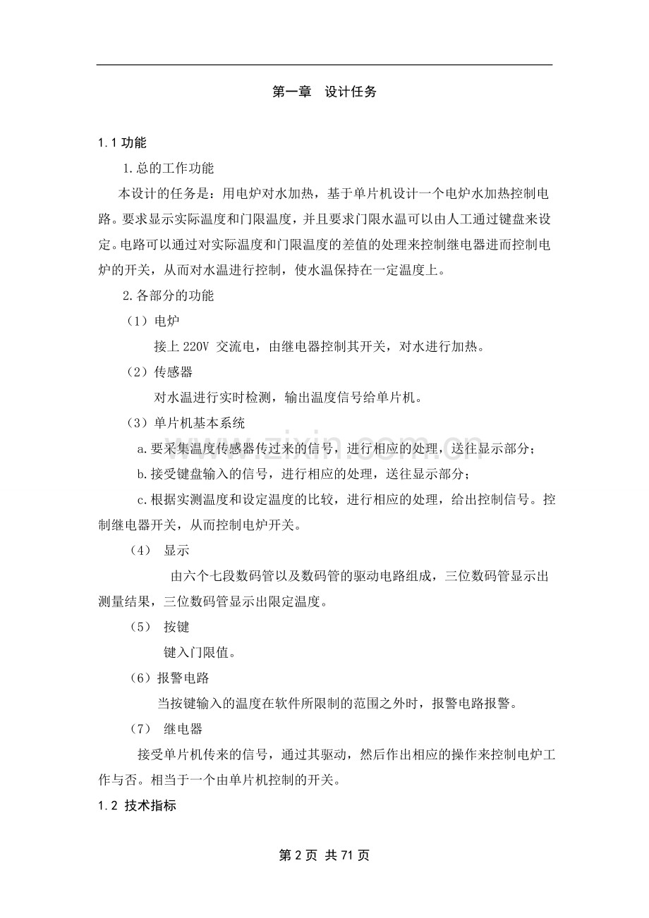 基于单片机的水温控制电路设计(含程序-中英文翻译).doc_第2页