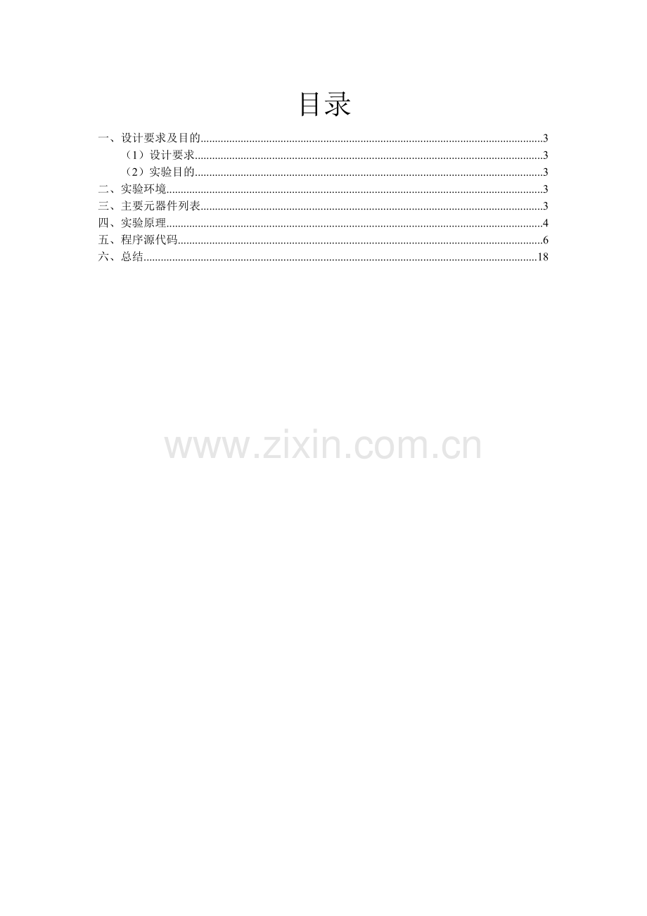 微机接口原理课程设计基于c51单片机的万年历系统.doc_第2页