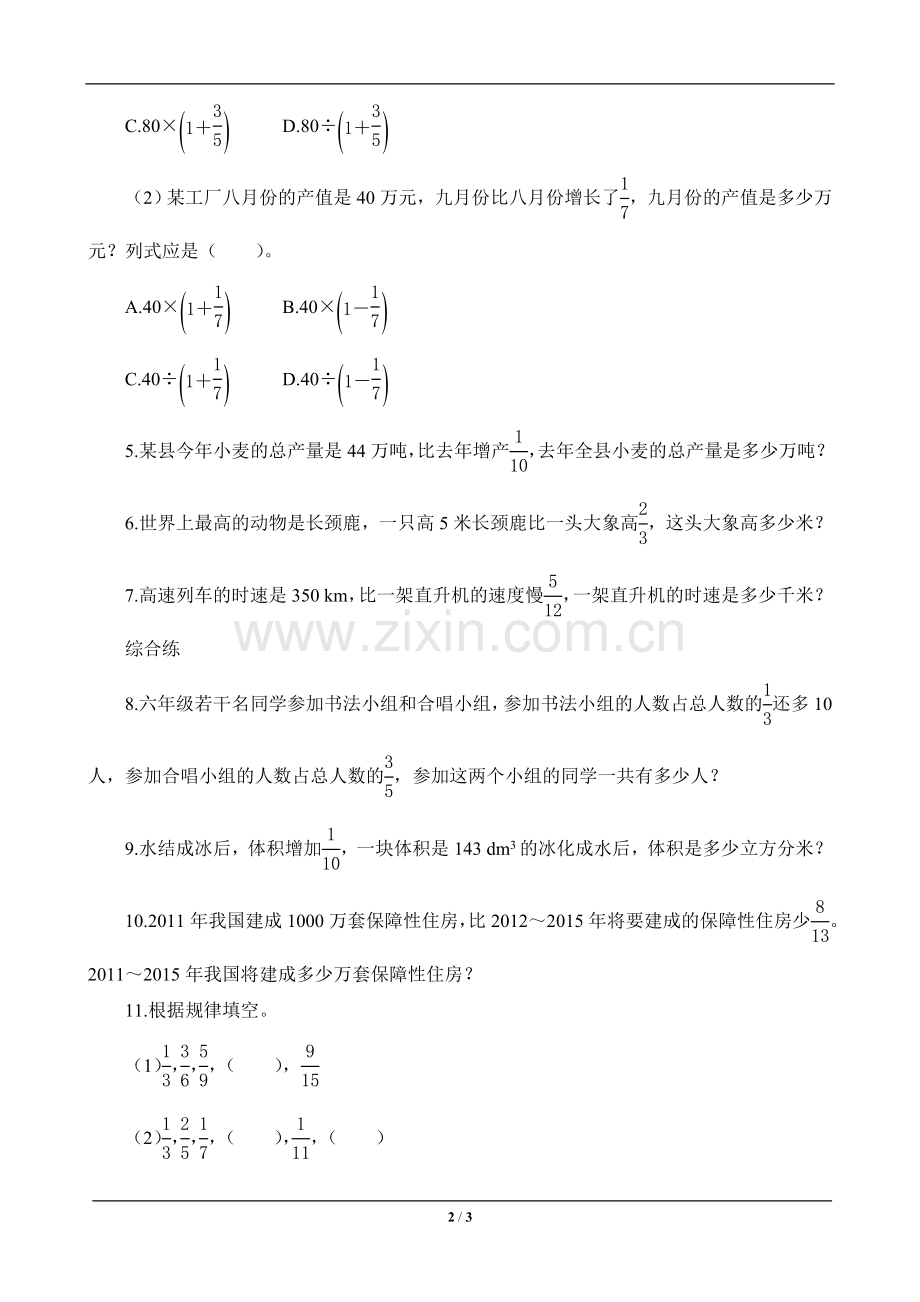 试题.习题—--六年级数学上册《解决问题二》—--课时测评.doc_第2页