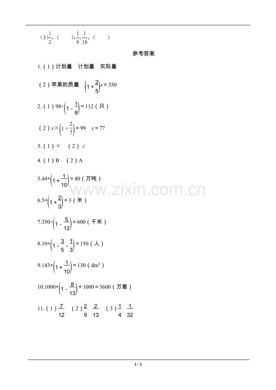 试题.习题—--六年级数学上册《解决问题二》—--课时测评.doc_第3页