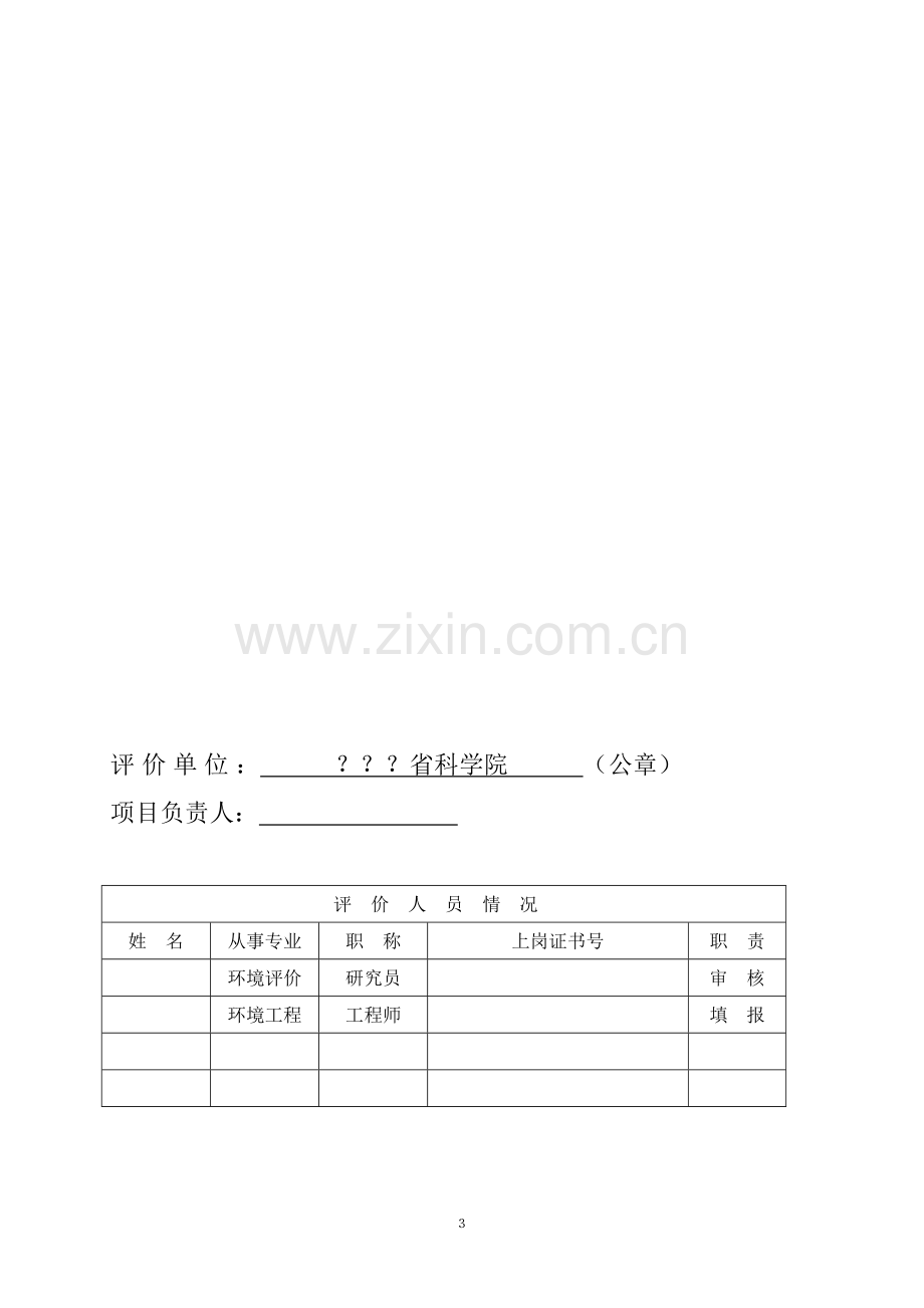 年产3000m3科技木项目环境评估报告书.doc_第3页