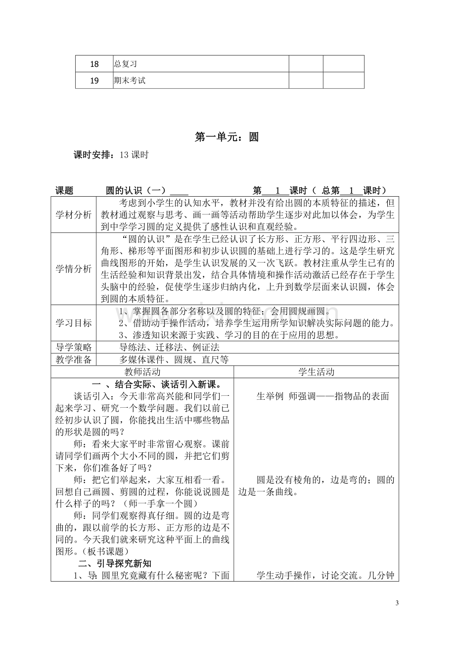 北师大版六年级数学上册全册教案.doc_第3页