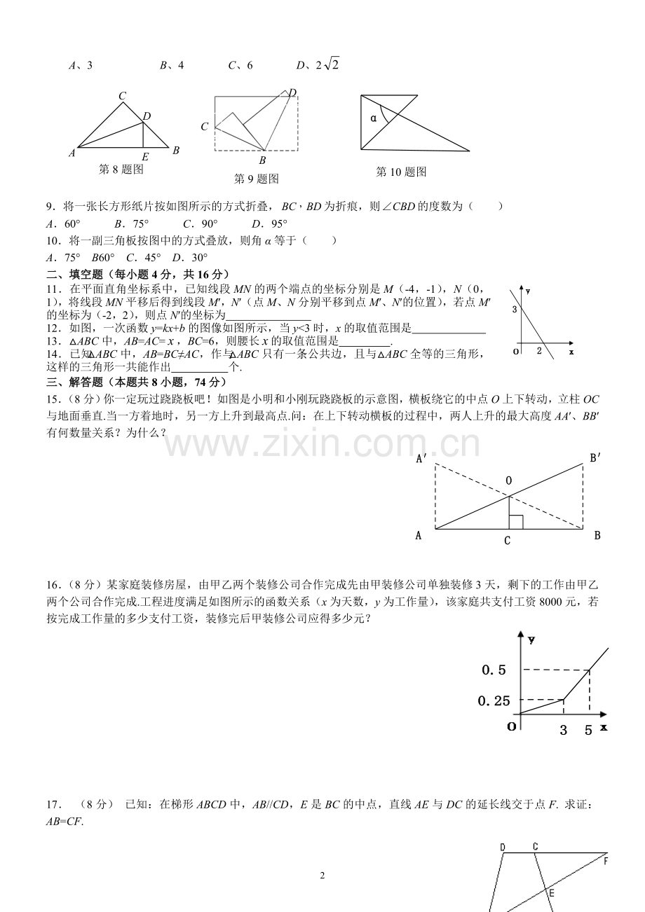 沪科版八年级上册数学期末测试卷(1).doc_第2页