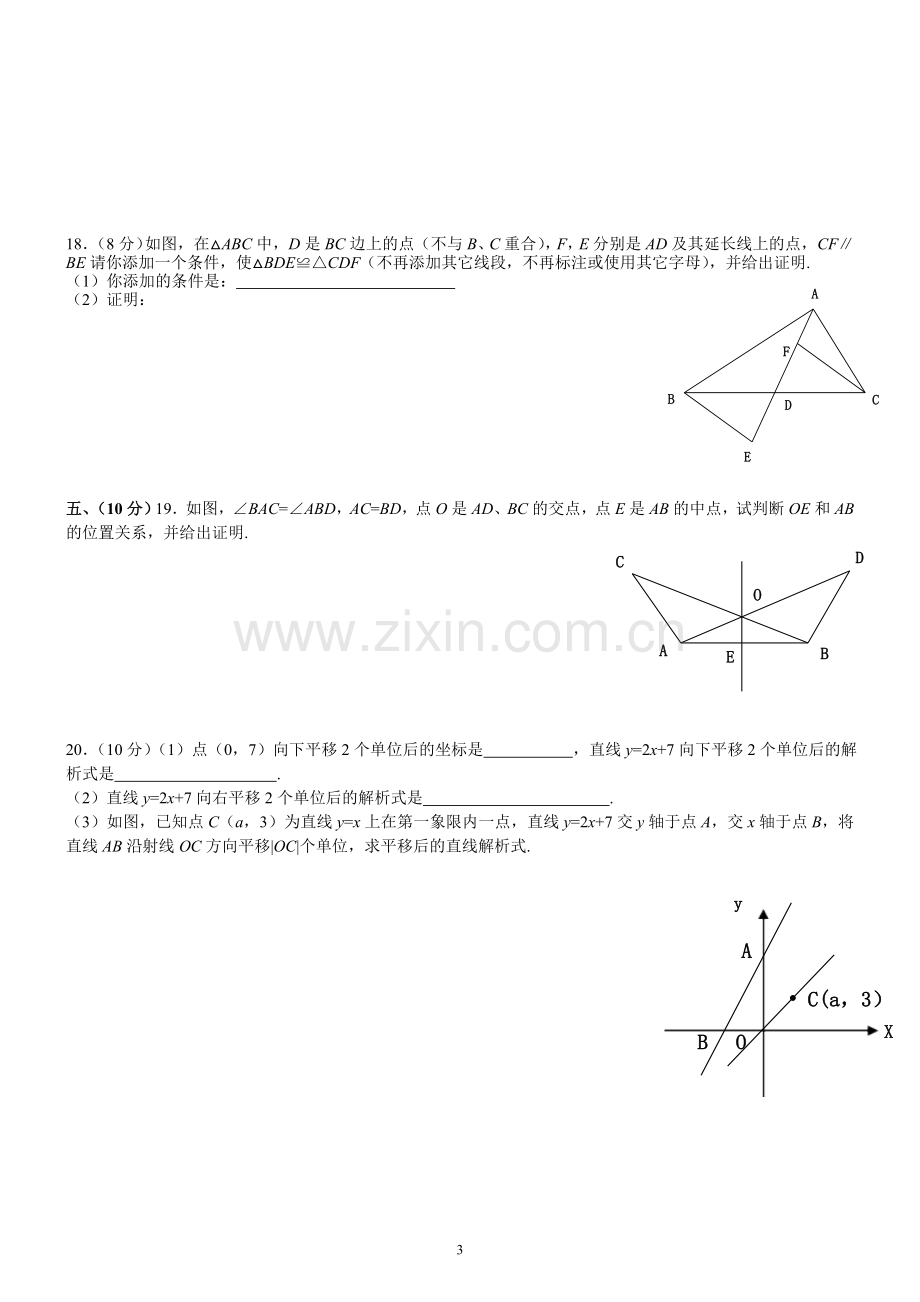 沪科版八年级上册数学期末测试卷(1).doc_第3页