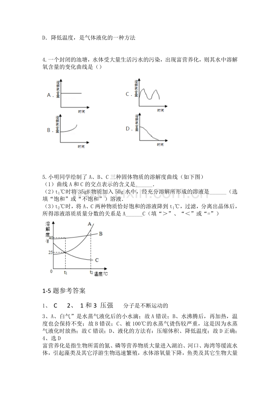 溶解度习题(含答案).doc_第2页