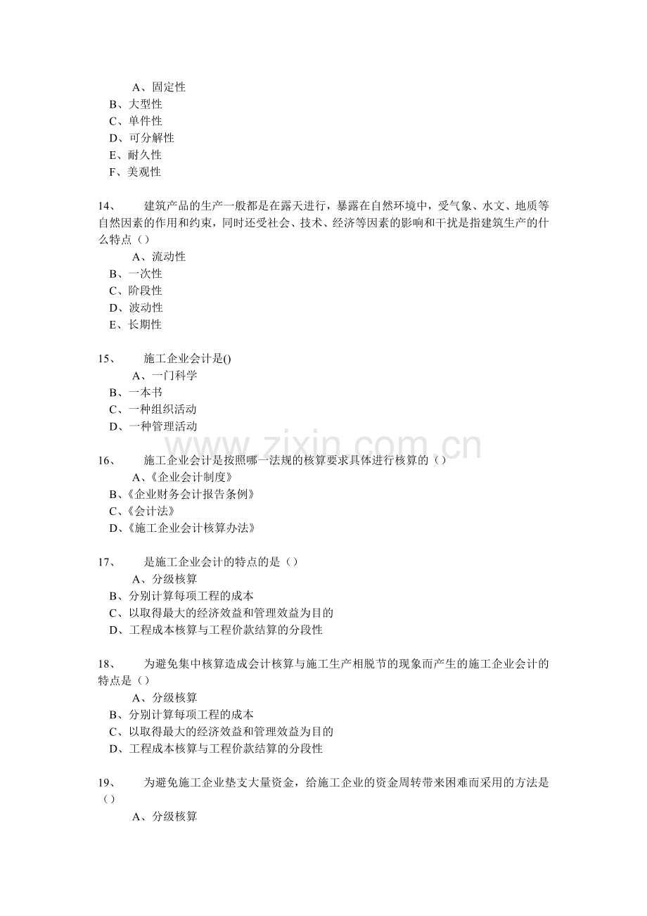 《施工企业会计》随堂随练大学论文.doc_第3页