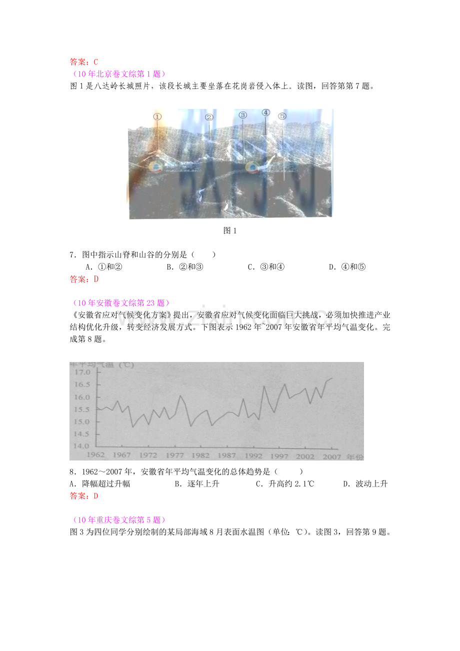 地图高考试题2.doc_第3页