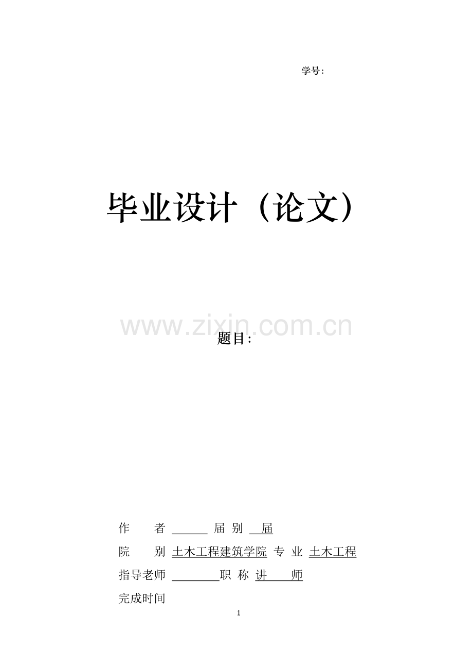 预应力混凝土简支t梁桥本科毕业论文.doc_第1页