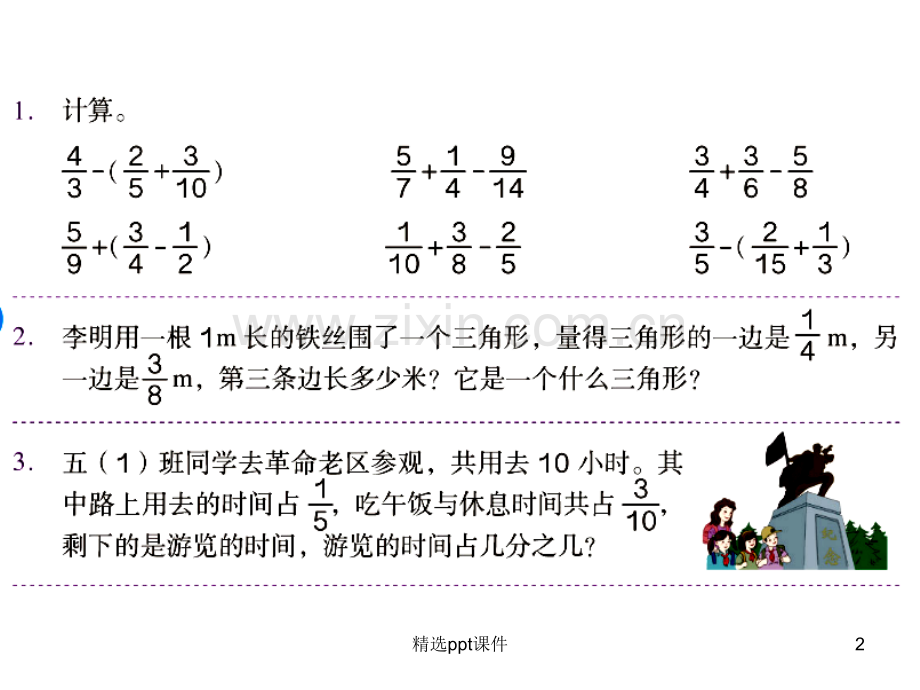 人教版小学数学五年级下册练习二十五ppt课件.ppt_第2页