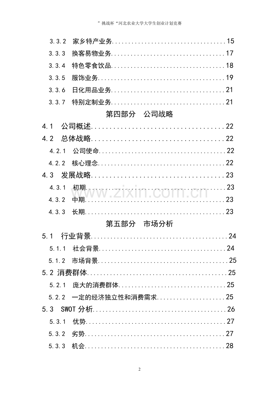 ushop校园电子商务服务平台建设可行性研究报告.doc_第3页