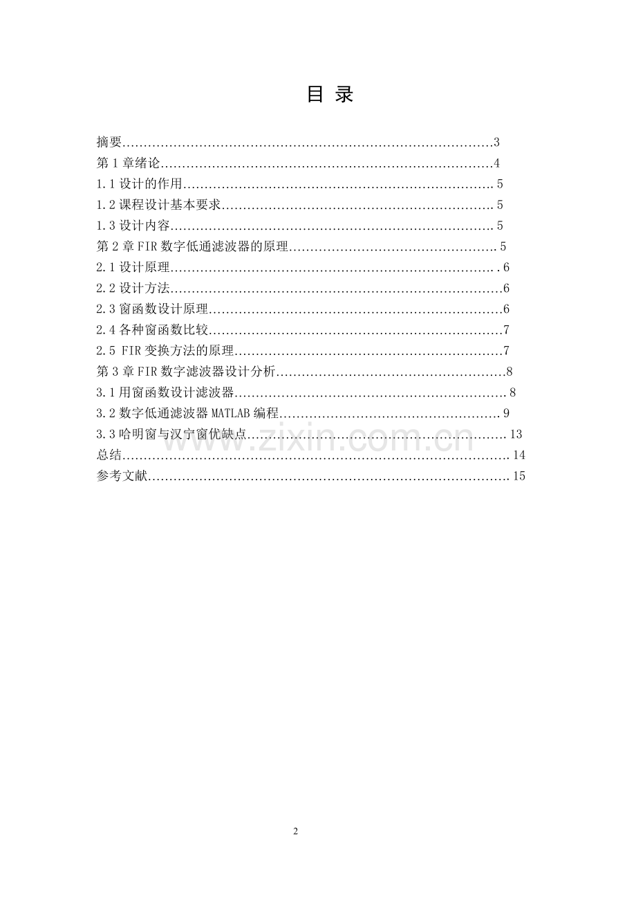 FIR数字滤波器设计.doc_第2页