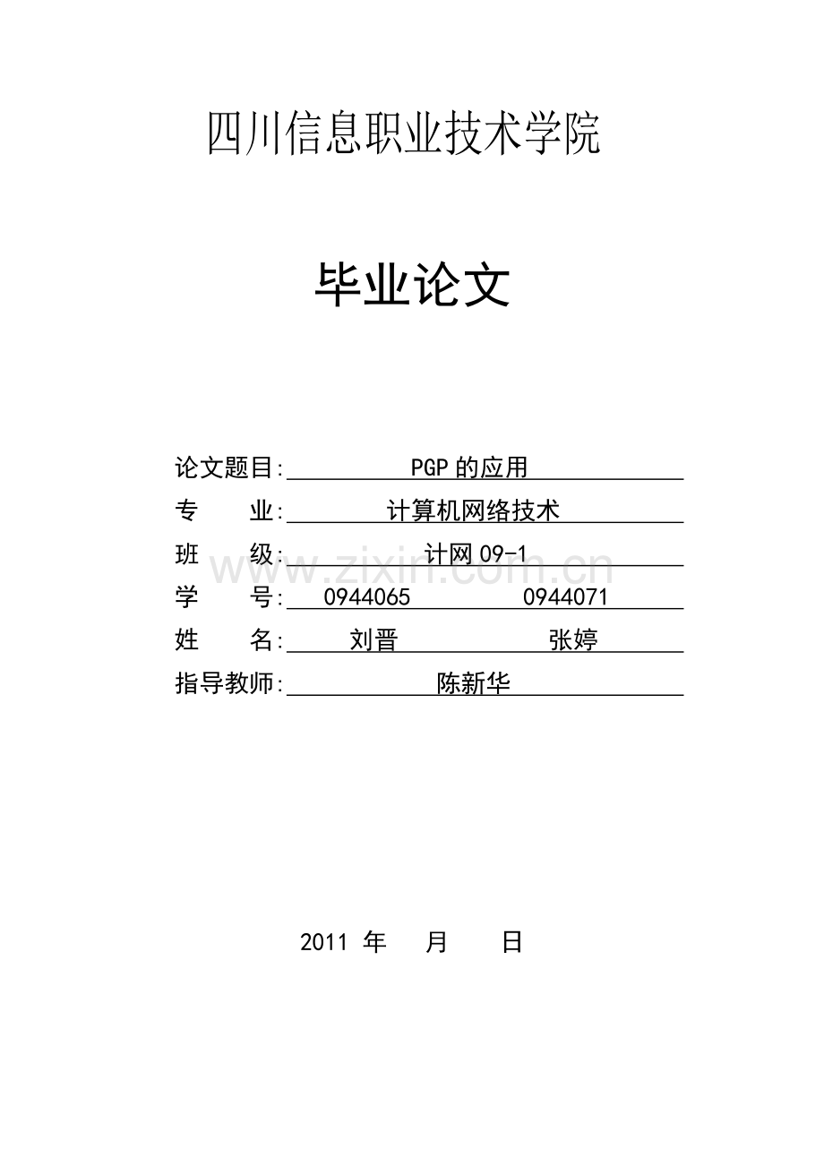 pgp的应用论文.doc_第1页