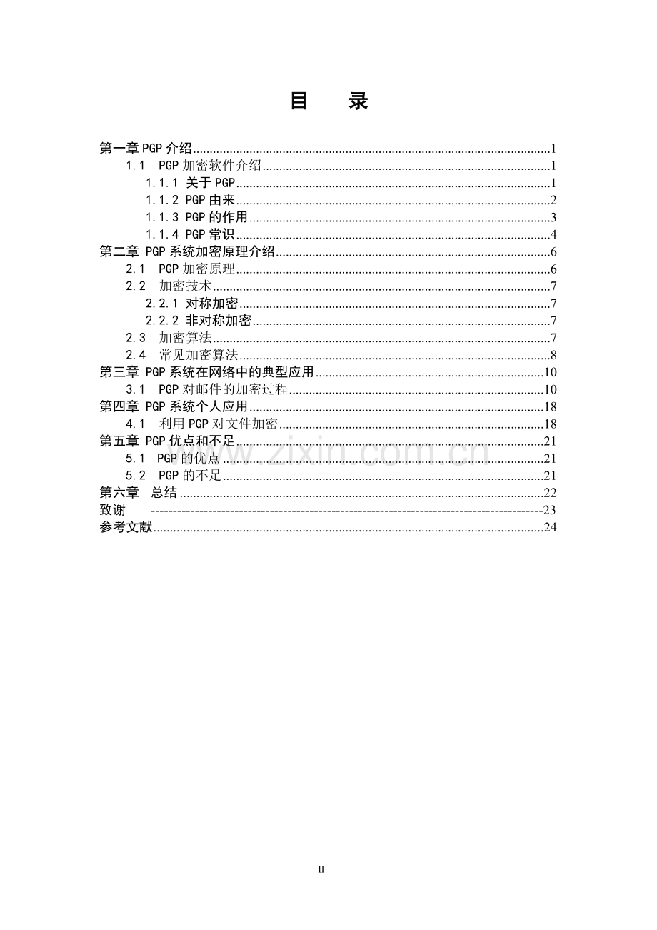 pgp的应用论文.doc_第3页