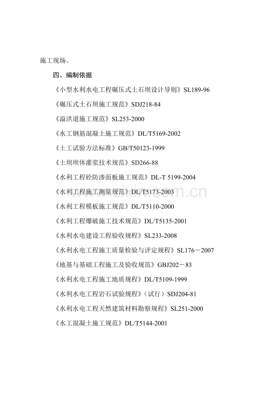 南部县王爷庙等15座震损水库除险加固工程施工组织方案说明书工程施工方案.doc_第2页