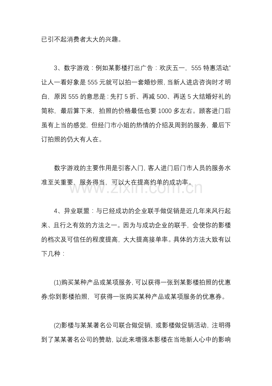 策划方案-—清视界婚纱影楼营销策划案.doc_第2页