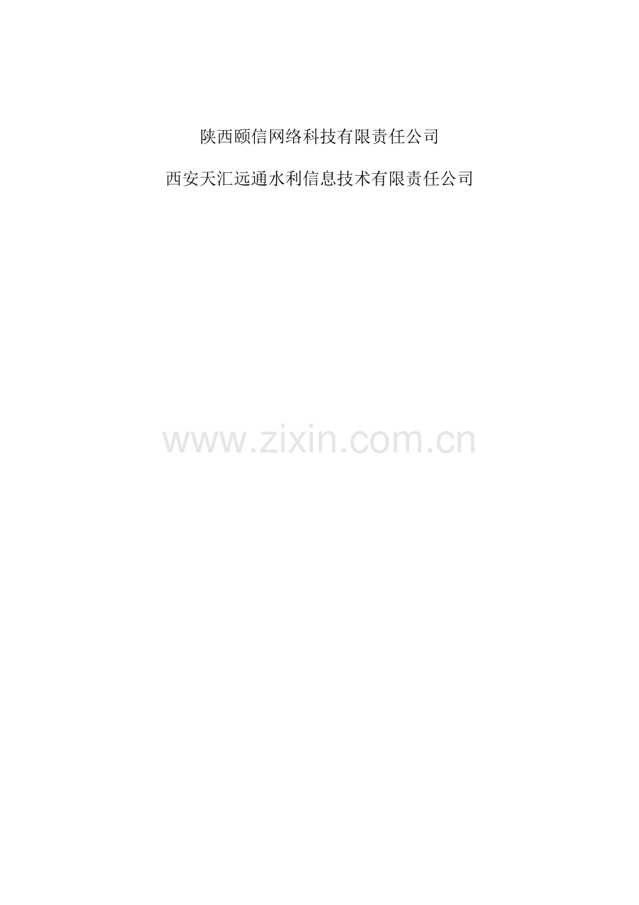 自动化智能滴灌系统设计方案.docx_第2页