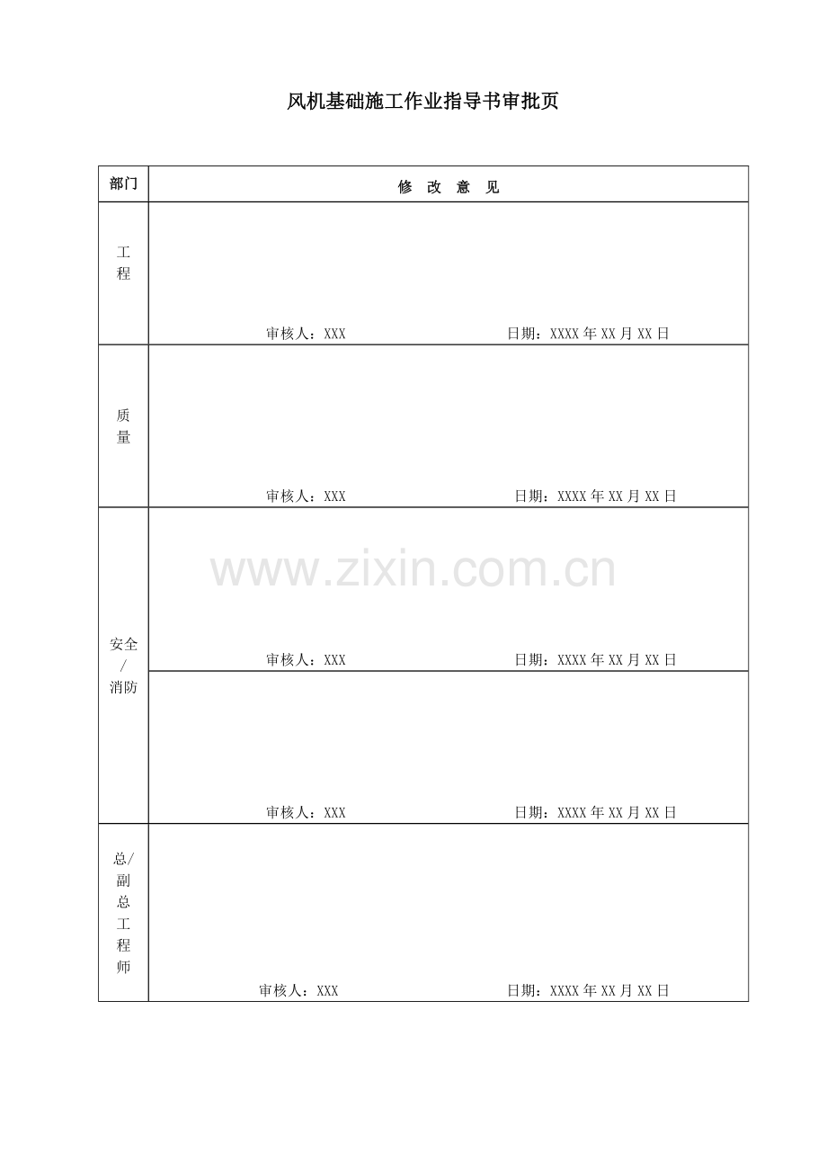 风电工程风机基础施工方案工程类资料.doc_第2页