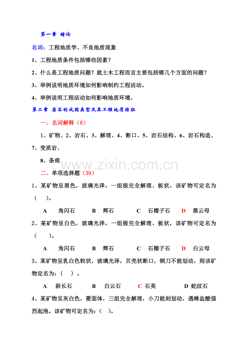 工程地质习题集答案1.doc_第1页