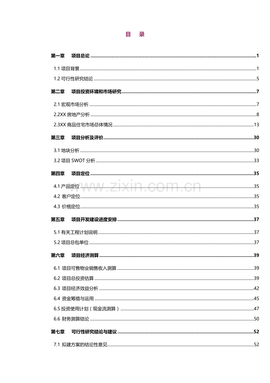 筹建医院可行性方案谋划书.doc_第2页