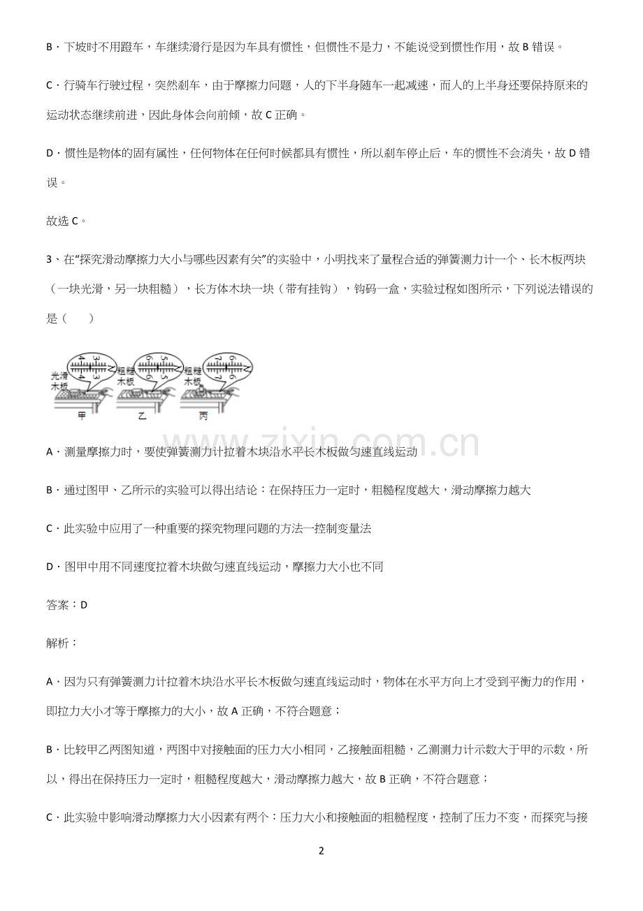 初中物理下运动和力考点大全笔记.docx_第2页