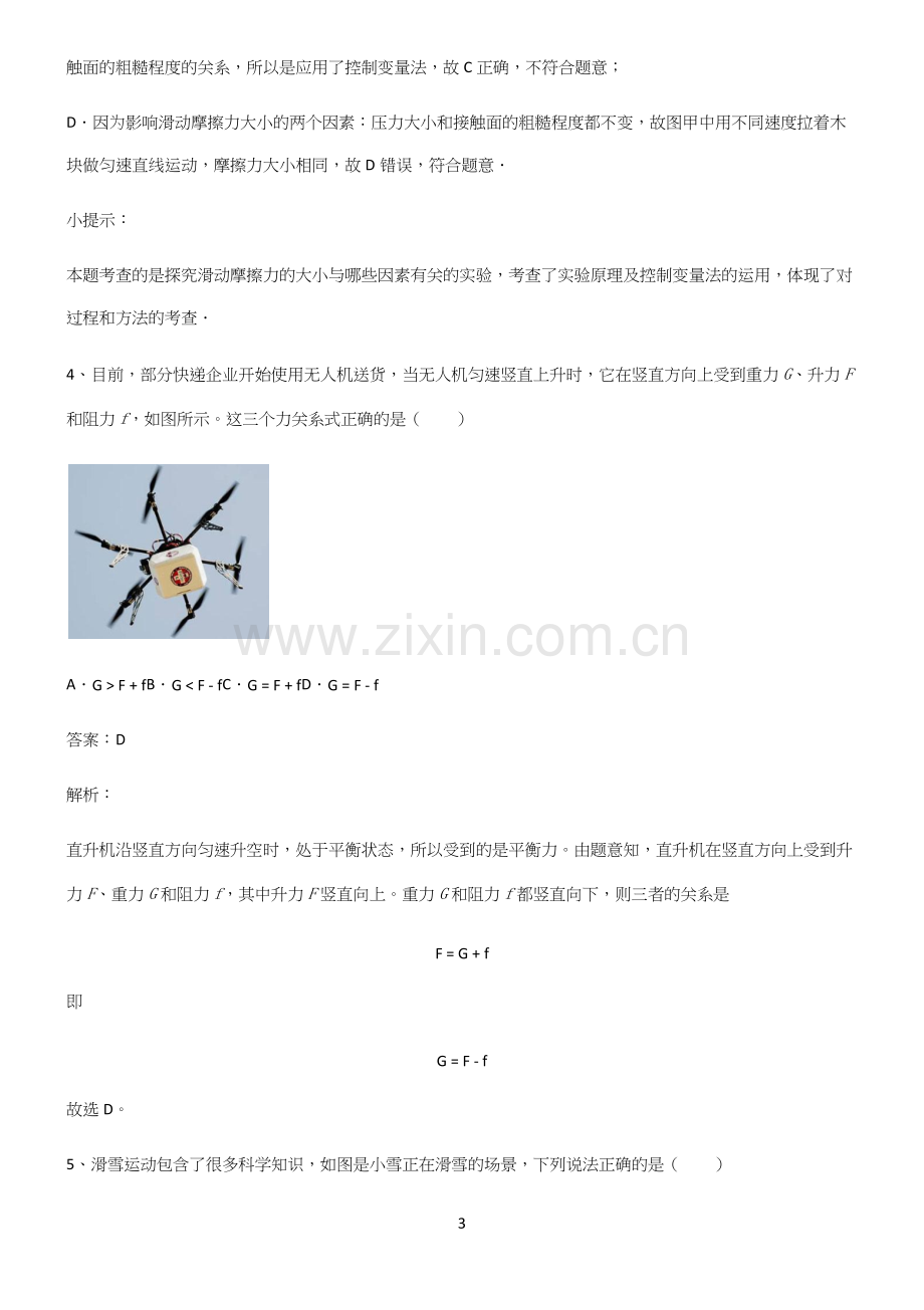 初中物理下运动和力考点大全笔记.docx_第3页