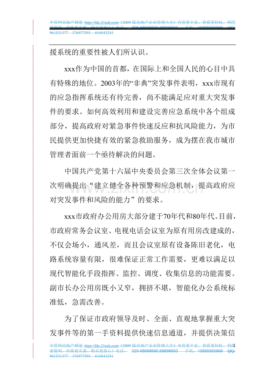 某市城市应急指挥中心综合业务楼工程可行性分析报告.doc_第2页