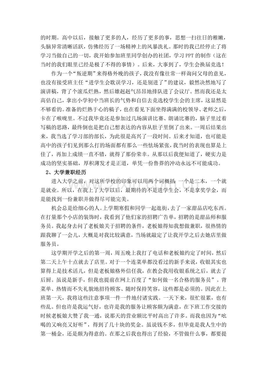 经济学职业规划与就业指导我的过去与未来大学论文.doc_第3页