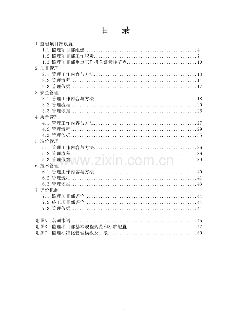 国网监理标准化管理手册正文线路---工作.手册.doc_第3页