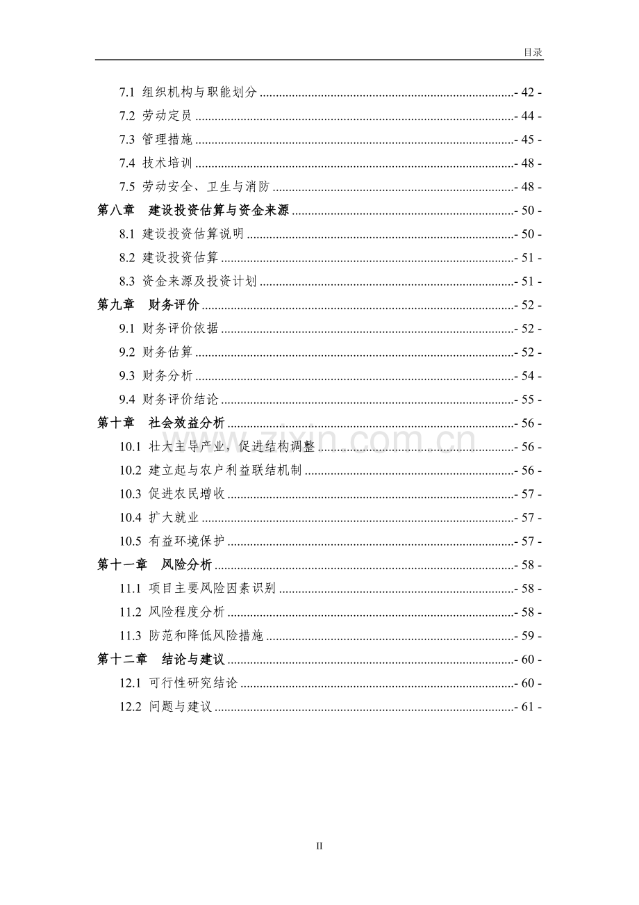 农作物新品种试验、示范基地建设项目可行性策划书.doc_第3页