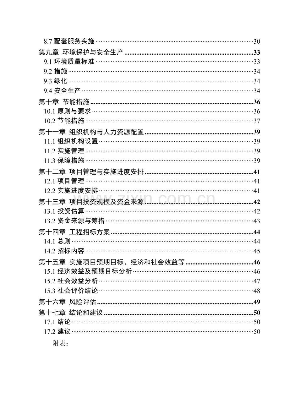 农副产品连锁经营网络升级改造项目养鸡场可行性论证报告.doc_第3页