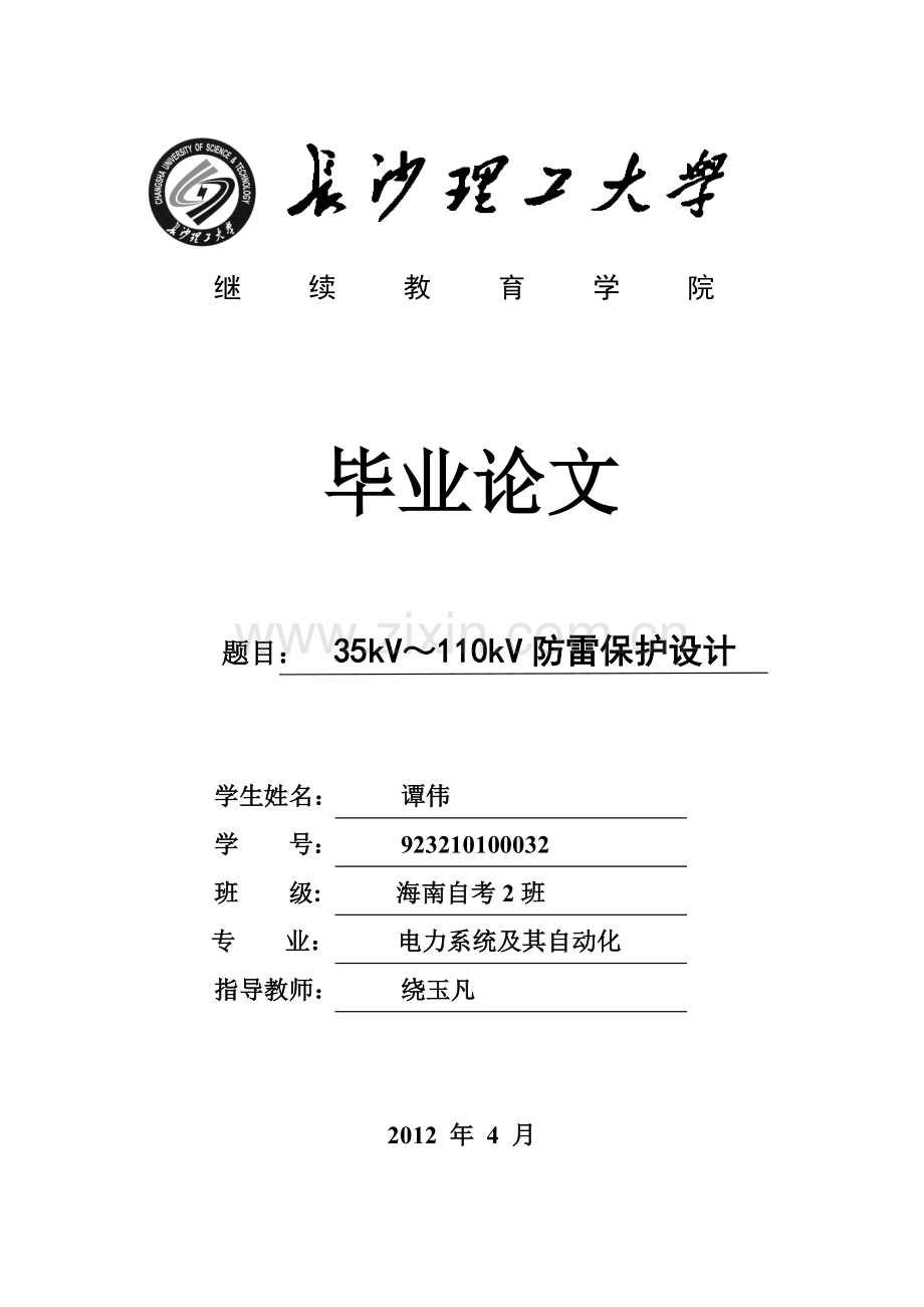 35kv～110kv变电站防雷保护设计毕业论文.doc_第1页