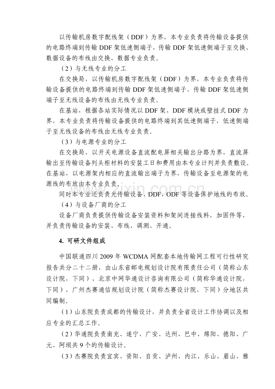 wcdma网配套本地传输网工程项目申请立项可研报告.doc_第3页