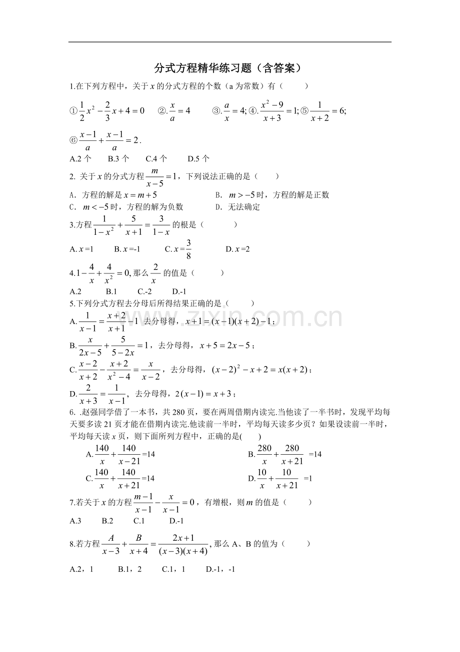 初二数学分式方程练习题(含答案).doc_第1页