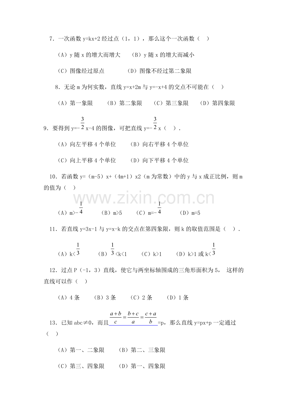 初二数学一次函数综合习题提高训练及答案详解.doc_第2页