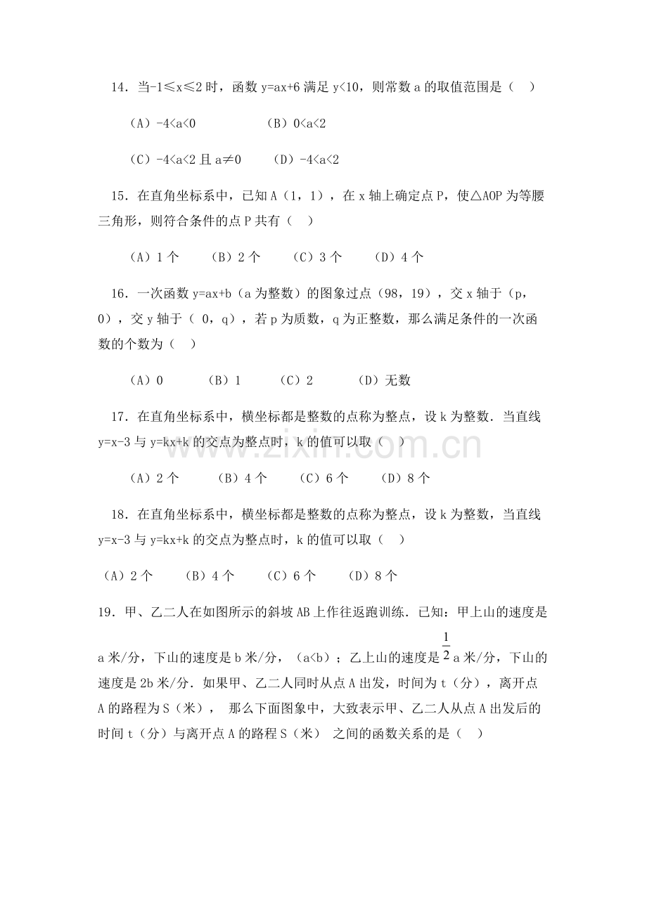 初二数学一次函数综合习题提高训练及答案详解.doc_第3页