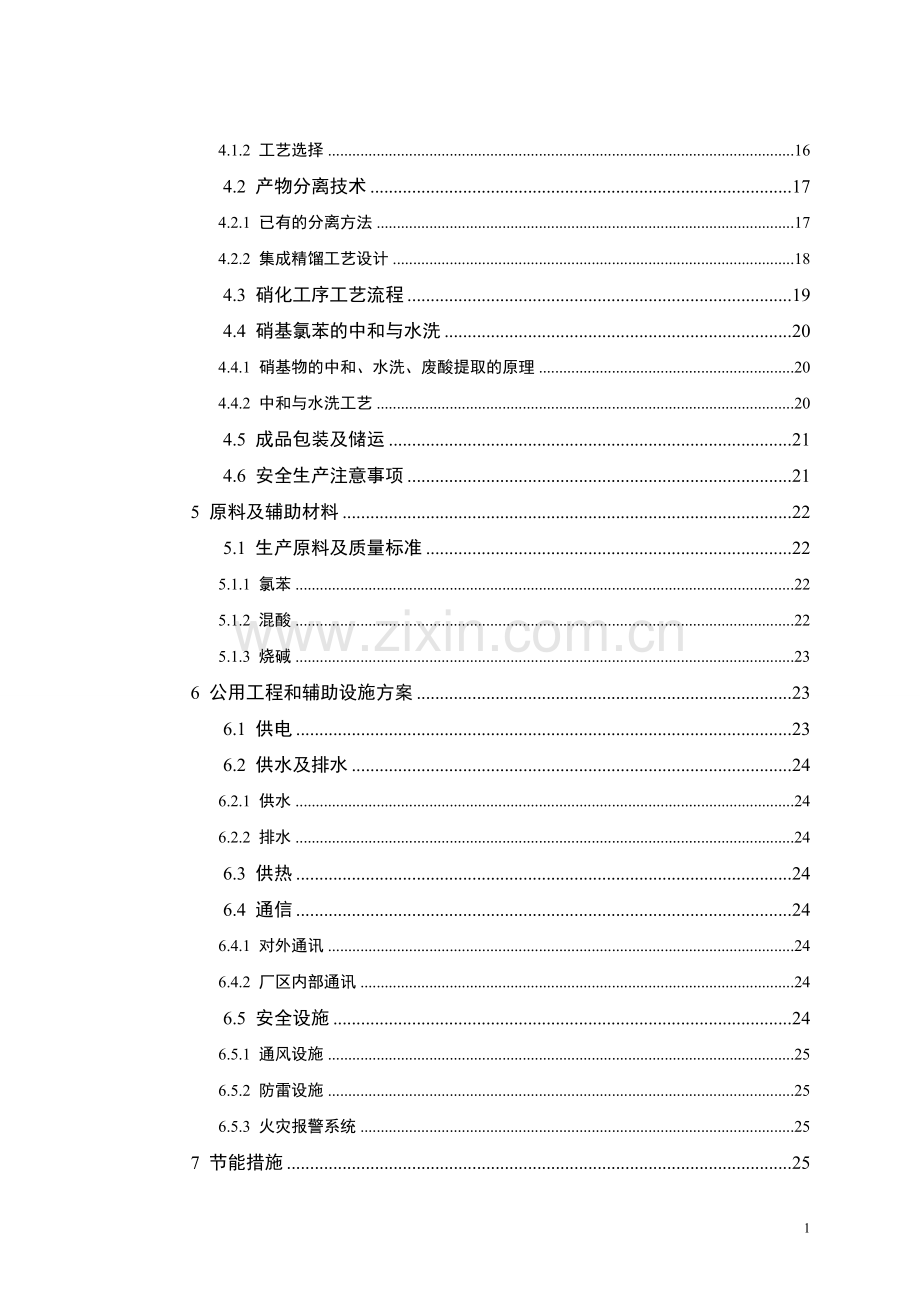 混酸硝化氯苯制备(5000吨年)混合硝基氯苯可行性论证报告.doc_第2页