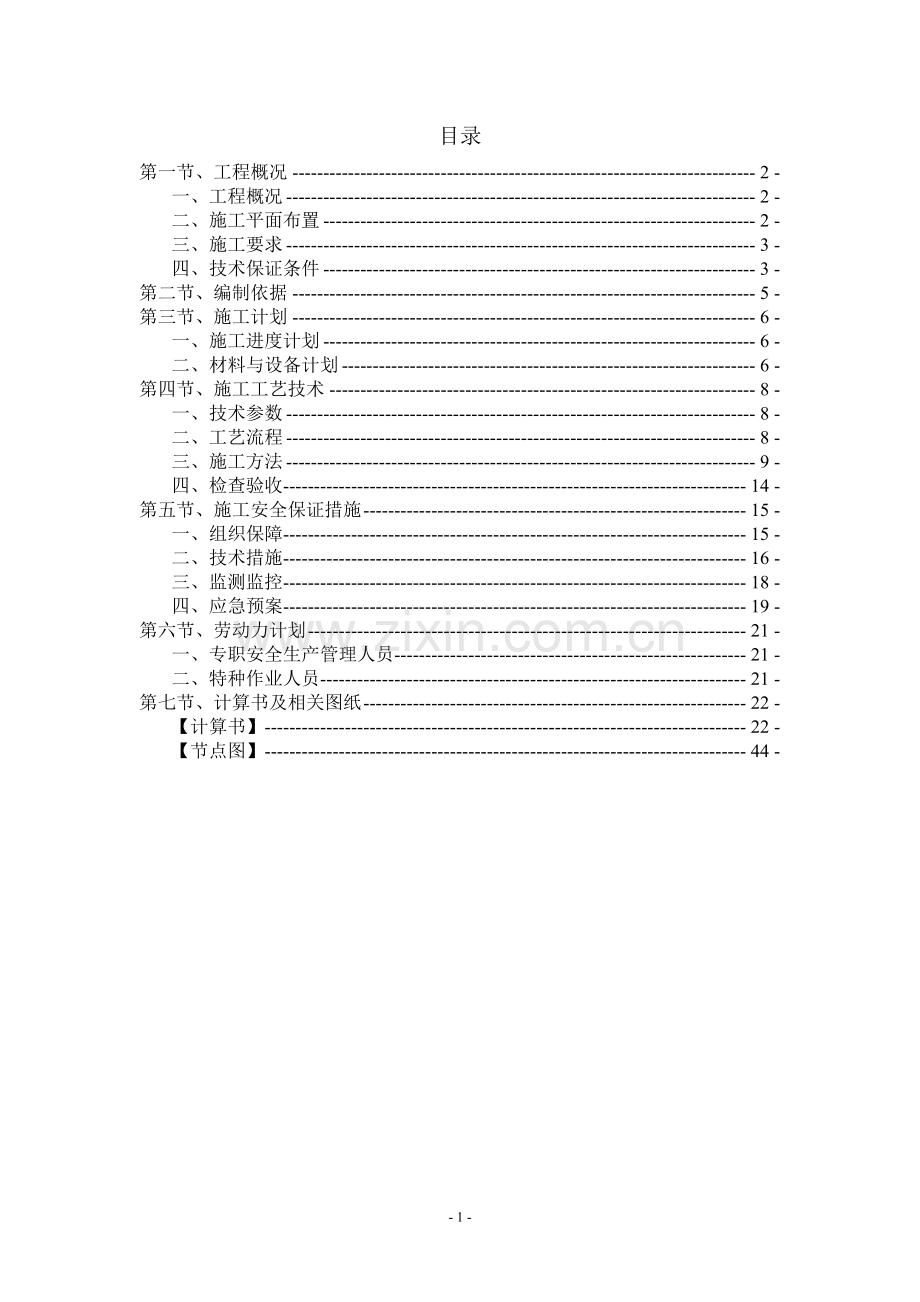 钢管外脚手架搭设、拆卸施工方案(58米高).doc_第2页