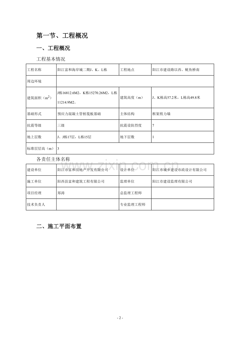 钢管外脚手架搭设、拆卸施工方案(58米高).doc_第3页