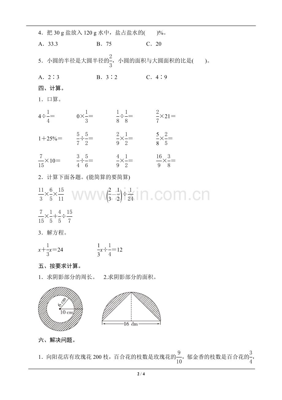 教辅—--六年级数学上册期末复习测评.doc_第2页