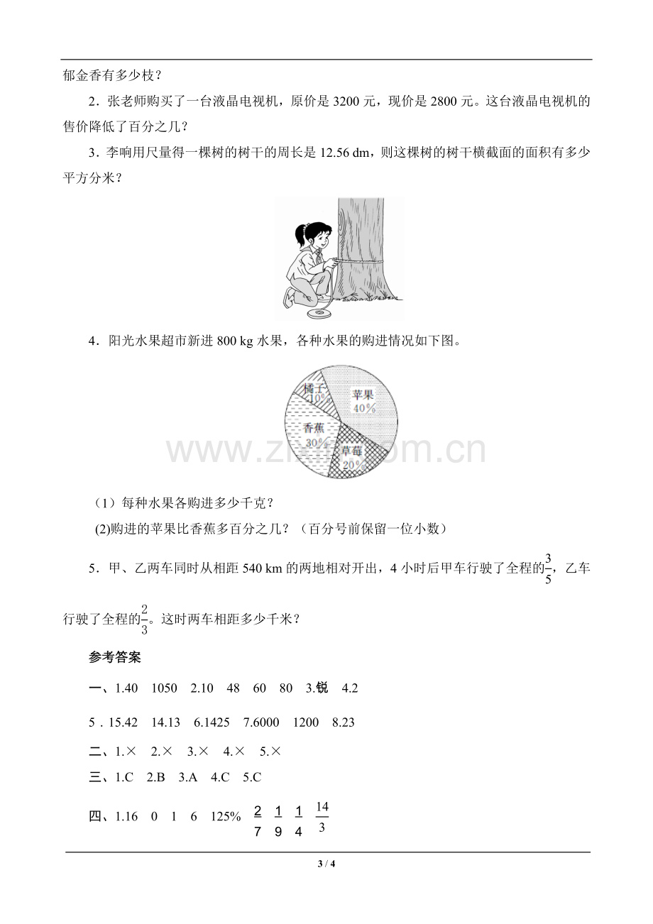 教辅—--六年级数学上册期末复习测评.doc_第3页