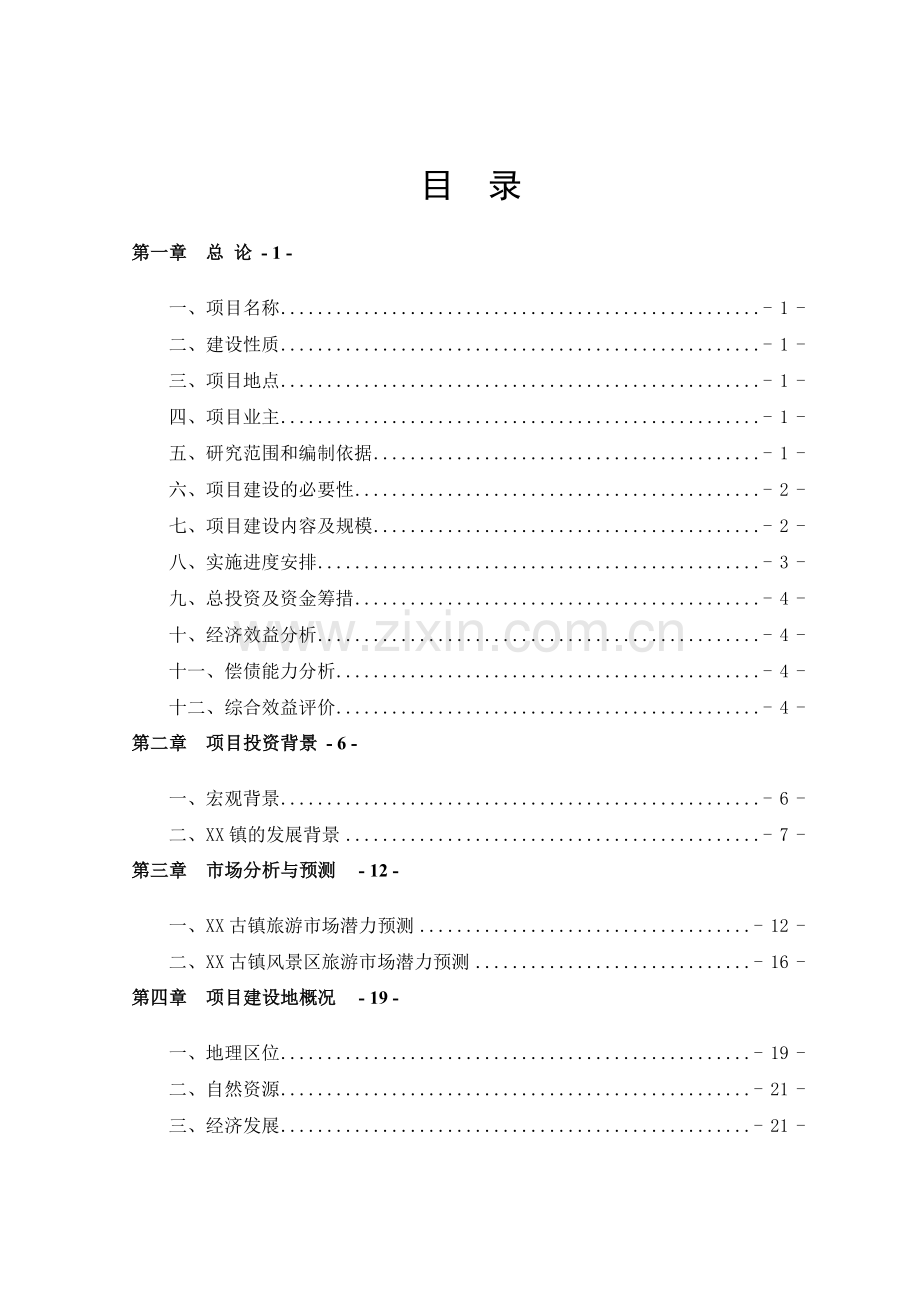 某医院建设项目可行性研究报告.doc_第1页