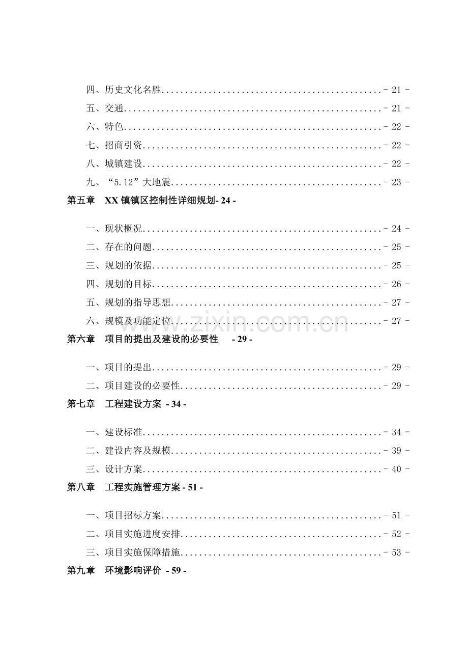 某医院建设项目可行性研究报告.doc_第2页