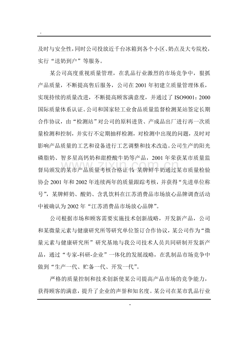 年产4万吨乳品深加工可行性策划报告.doc_第2页