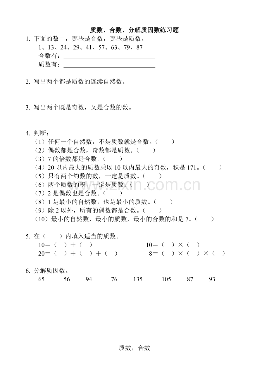 【五年级】质数合数分解质因数练习题.doc_第1页